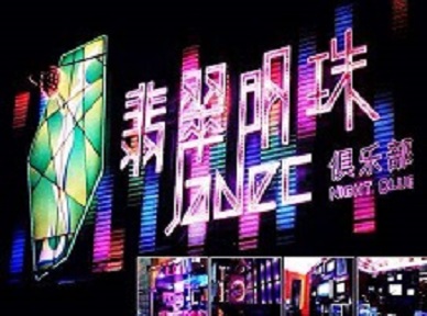 京山哪里荤的KTV陪酒女漂亮多-翡翠明珠KTV好玩会所体验