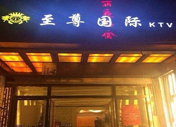 京山哪个KTV真空陪酒妹子服务好-至尊国际KTV消费价格服务点评